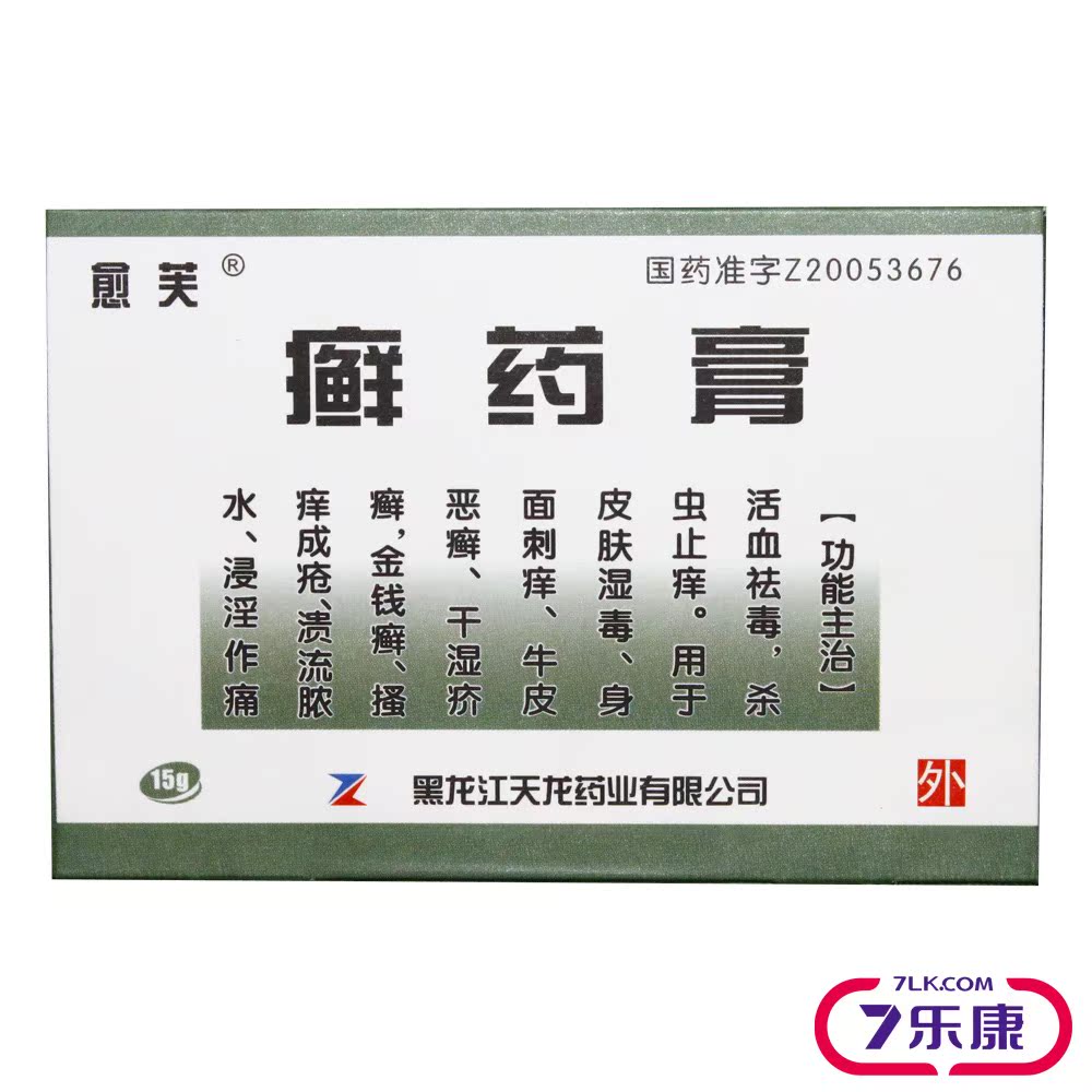 愈芙 癣药膏 15g/盒