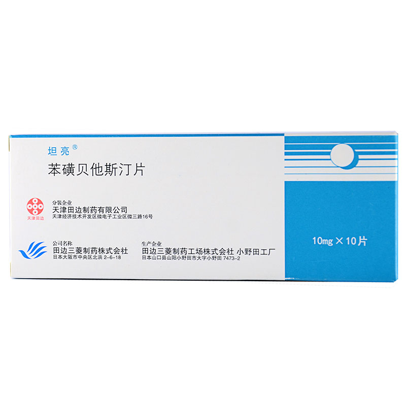 坦亮 坦亮/TALION 苯磺贝他斯汀片 10mg*10片/盒