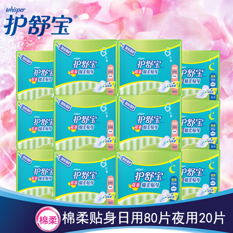 护舒宝卫生巾实惠棉柔贴身有护翼卫生巾日用80片+夜用20片