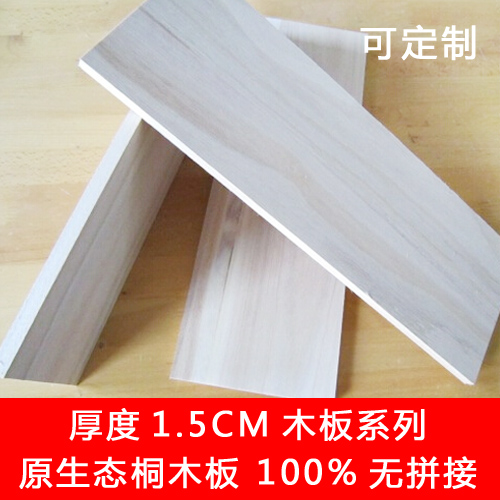 Wood board Solid wood Paulownia wood model material Light wood wood block can be customized thickness 1 5CM series