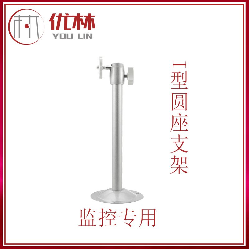 I type monitor bracket monitoring bracket round base iron aluminum alloy bracket monitoring photographic lens hoisting bracket