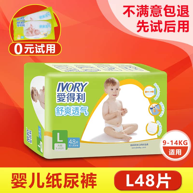 爱得利纸尿裤 舒爽透气男女宝宝通用纸尿裤婴儿尿不湿小号包装L48