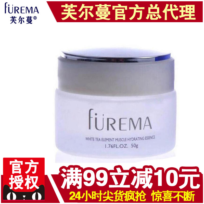 芙尔蔓化妆品正品白茶素肌水凝精华霜50g芙尔曼精华