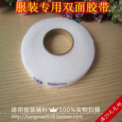 Double-sided tape for clothing to make clothes for clothes with molding non-woven fabric adhesive lining width 0 8mm