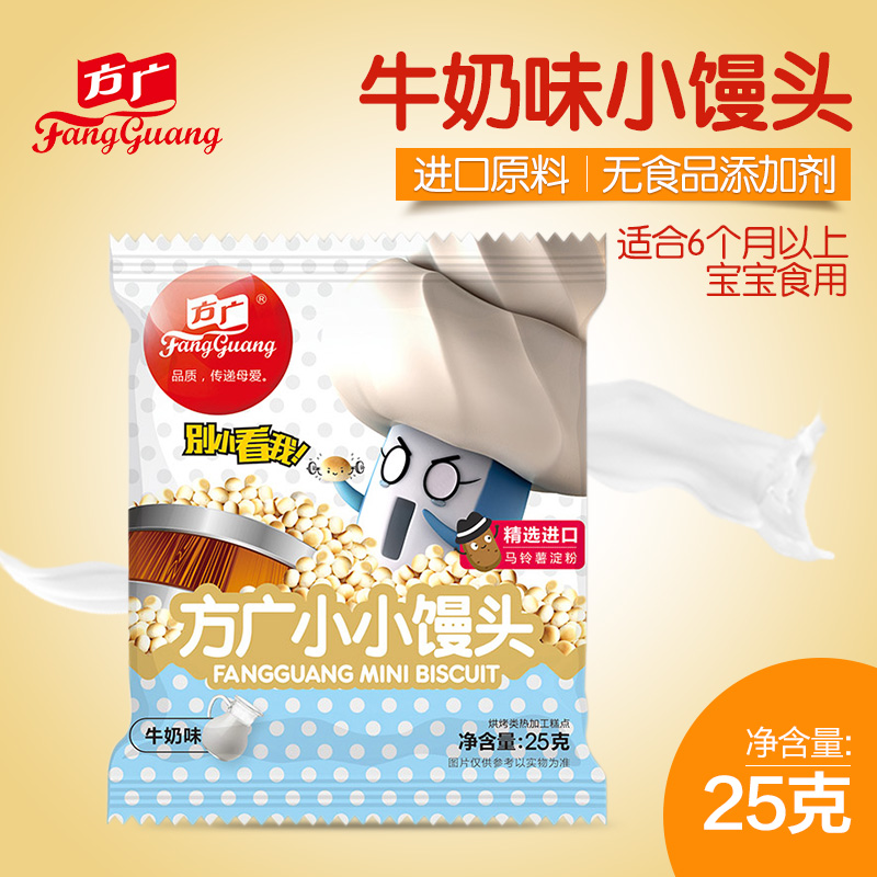 【新品】方广 婴儿小小馒头奶豆宝宝辅食磨牙饼干牛奶味25克