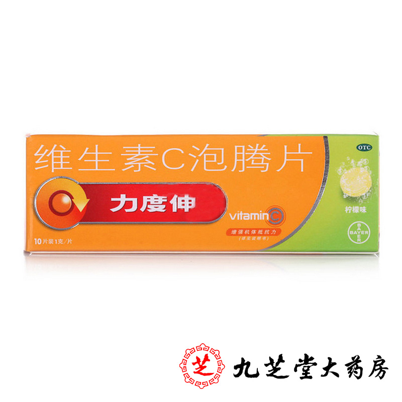包邮】力度伸 维生素C泡腾片10片 橙味补充维C 增强机体抵抗力VC