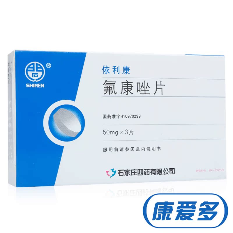 shimen 依利康 氟康唑片 50mg*3片/盒