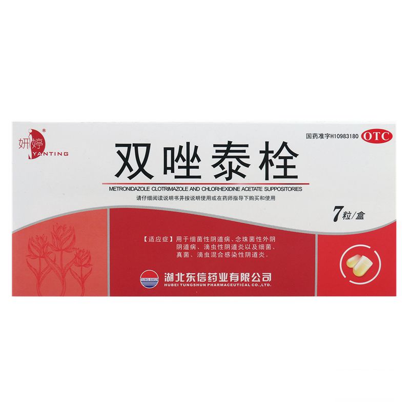东信双唑泰栓7粒3盒细菌性念珠菌性滴虫性阴道炎妇科阴道栓包邮