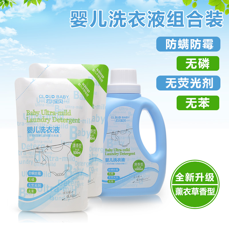 云儿宝贝 防螨洗衣液组合装 婴儿衣物清洗剂 1000ml+500ml*2包