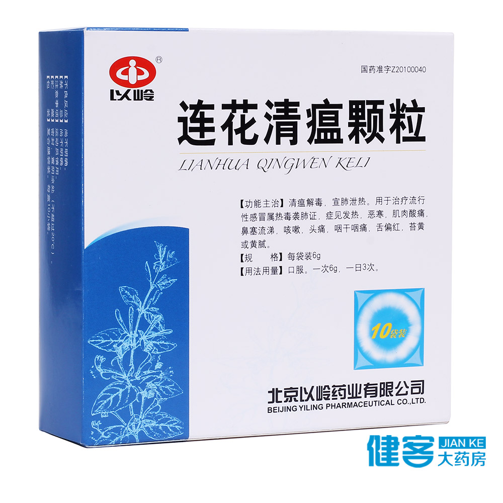 以岭 连花清瘟颗粒 6g*10袋/盒