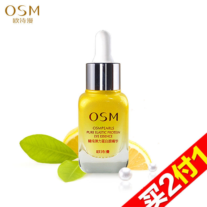 【天猫超市】欧诗漫眼霜弹力蛋白眼精华25ml淡化黑眼圈眼袋细纹