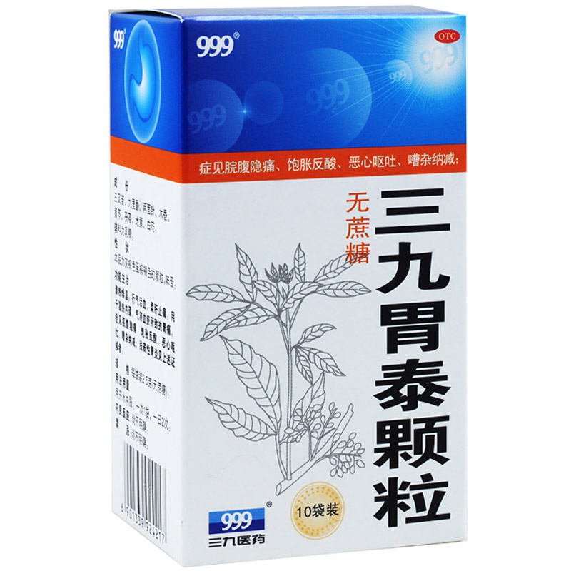 999 三九胃泰颗粒 10袋（ 无蔗糖）清热活血 消炎止痛
