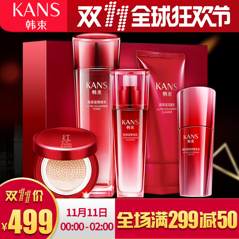 Kans/韩束韩束巨水光活妍奢宠礼盒化妆品套装秋冬补水保湿护肤品