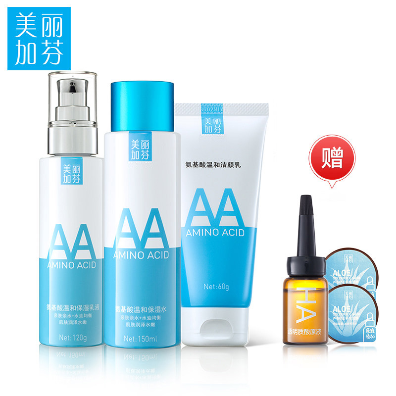 美丽加芬氨基酸补水保湿3件套 滋润秋冬女柔肤嫩滑紧致锁水