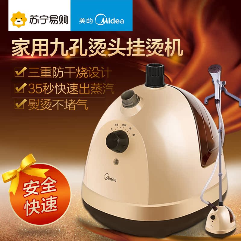 美的蒸汽家用挂烫机正品手持蒸汽电熨斗挂式烫衣服挂烫机YGJ15D1