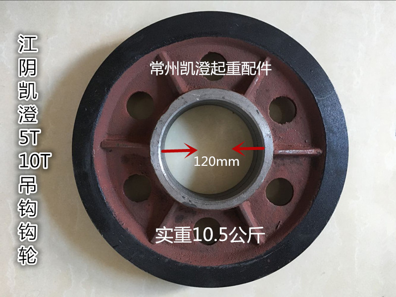 Jiangyin electric crane hook hook wheel - pulley 5T 10T Jiangyin hook wheel 330*140 fixed pulley wheel