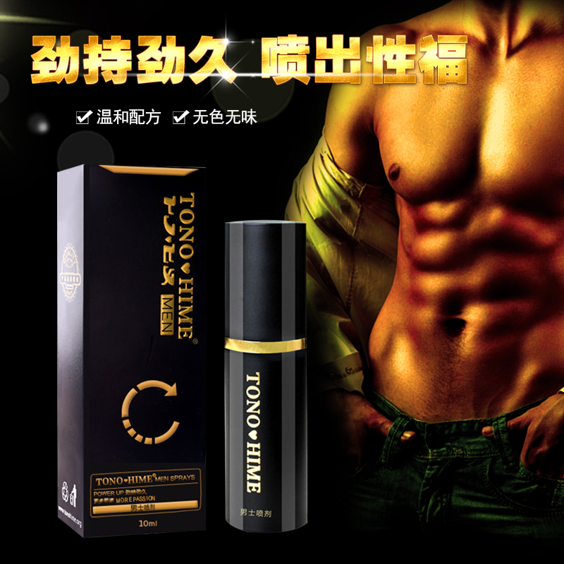 TONO HIME男用喷剂房事高潮外用情趣计生用品人体润滑油SY
