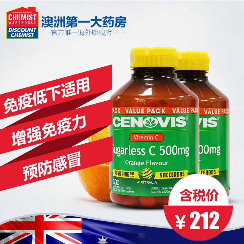 Cenovis无糖维生素C咀嚼片300片2瓶装 vc提高免疫力 改善代谢