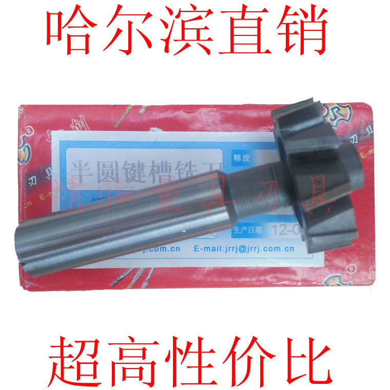 Fine Ri semicircle keyway milling cutter 3 * 10 3 * 13 3 * 16 Harbin Harkwork