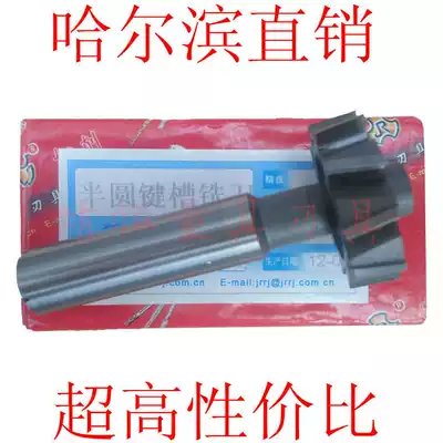 Jingrui semicircular keyway milling cutter 10*32 Harbin Ha Gong Qiang