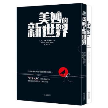 美妙的新世界（英汉对照版 套装共2册）/[英] A.L.赫胥黎/武汉出版社