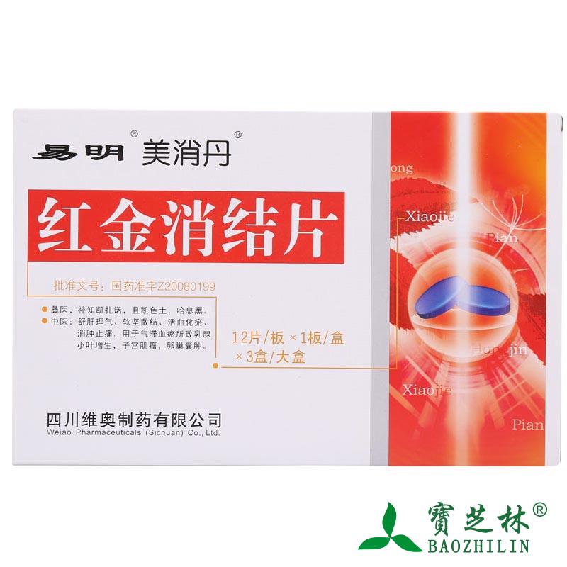 美消丹 红金消结片 0.45g*36片/盒
