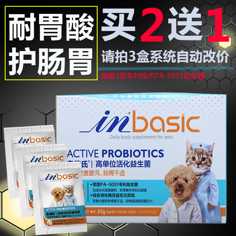 麦德氏狗狗益生菌猫咪宠物肠胃宝 调理肠胃不适腹泻呕吐拉肚子