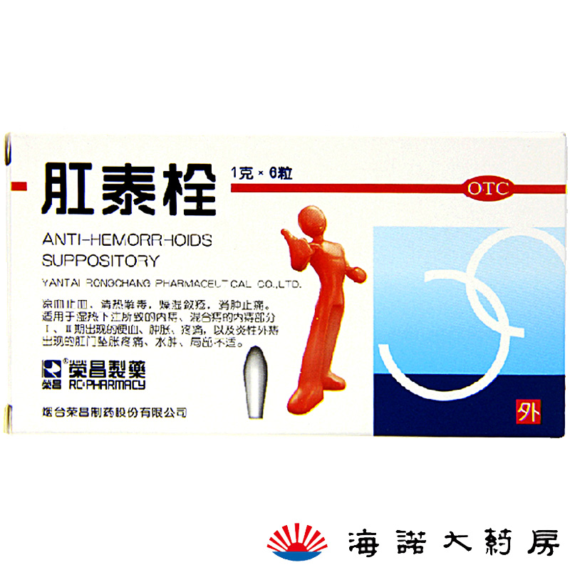 荣昌 肛泰栓 6粒 痔疮药肛裂肛痛 痔疮便血肿胀肛门出血