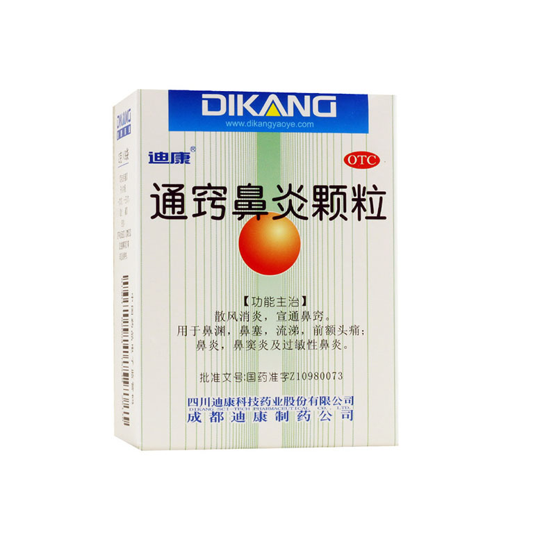 迪康 通窍鼻炎颗粒 2g*9袋/盒散风消炎，宣通鼻窍