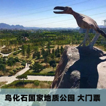 Bird Fossil National Geopark-Gate Ticket]Chaoyang Bird Fossil National Geopark Gate Ticket