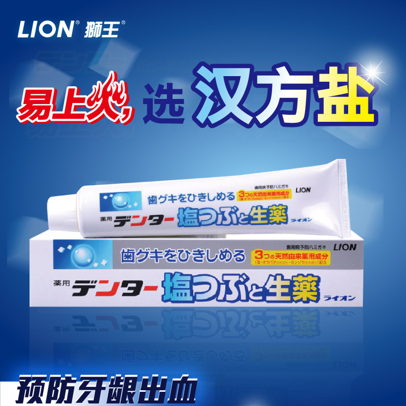 lion日本狮王DENTOR汉方盐牙膏180g无氟进口咸味牙膏原装专柜正品
