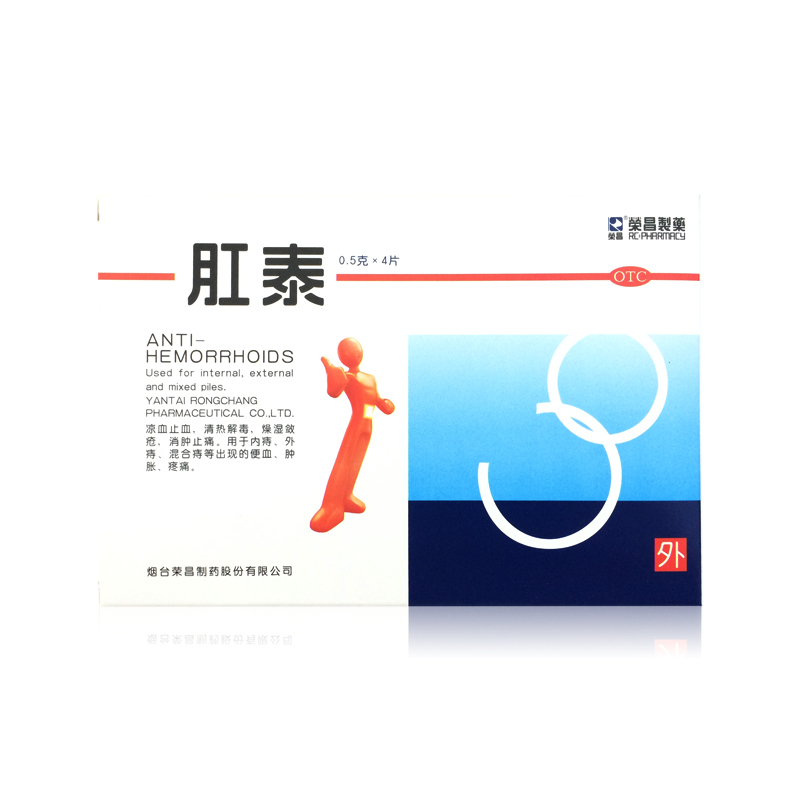 荣昌 肛泰 0.5g*4片/盒内外痔 混合痔 便血 肛门疼痛 包邮