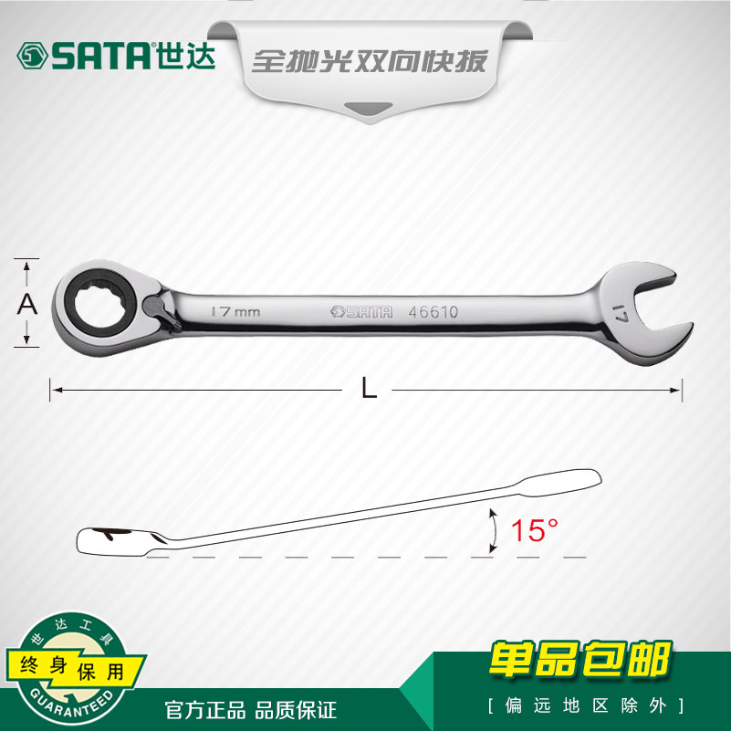 Shida tool wrench ratchet wrench dual-use allegro Fully polished two-way allegro 46601-46616