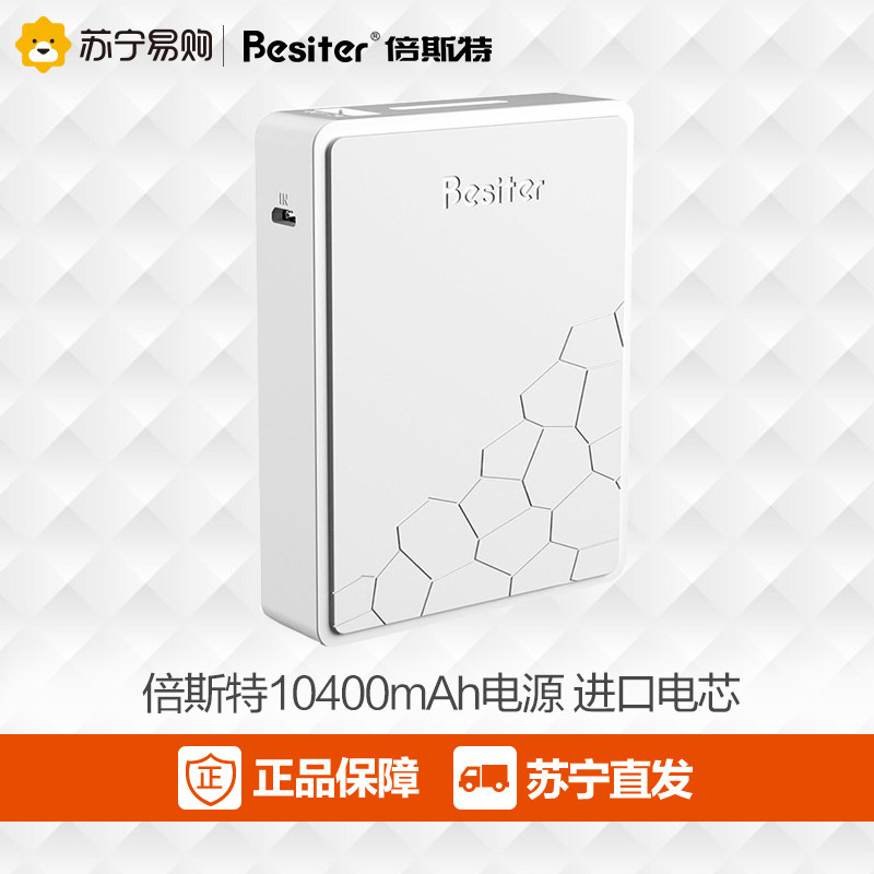 倍斯特移动电源10400毫安手机平板通用迷你时尚充电宝苏宁正品