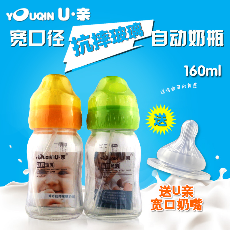 U·亲玻璃宽口奶瓶 防抗摔圆弧带吸管自动婴儿奶瓶160ml A308