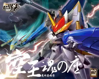 全新现货mc 创界模魂真悟魔神英雄传空王魂之座空王丸