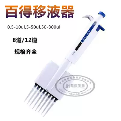 Pipette discharge gun Pipette 8 channels 12 channels Baide pipette gun automatic multi-channel adjustable pipette sample collector