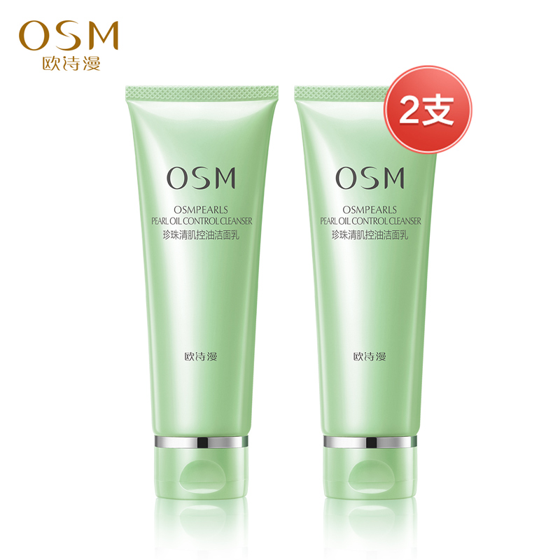 OSM/欧诗漫珍珠清肌控油洁面乳2支装
