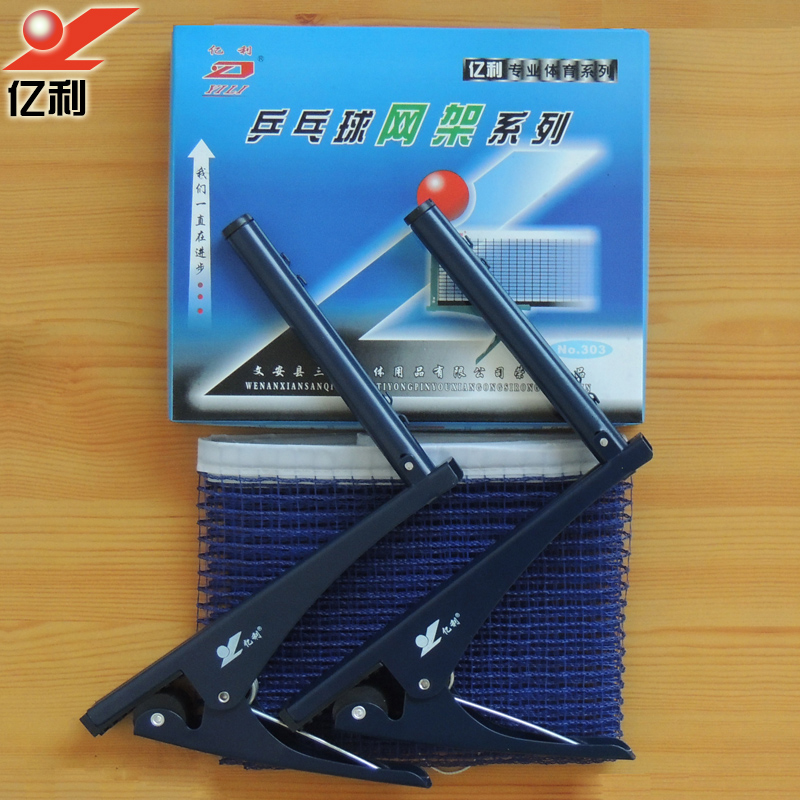 Yili 303 Table tennis net frame with net table tennis column clip table tennis shelf (gift net)