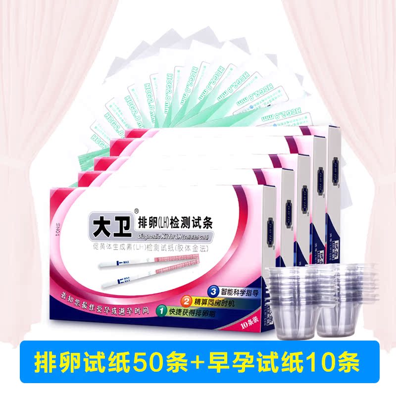 大卫排卵试纸50条+10条早早孕怀孕检测试纸孕育测排卵期试纸验孕