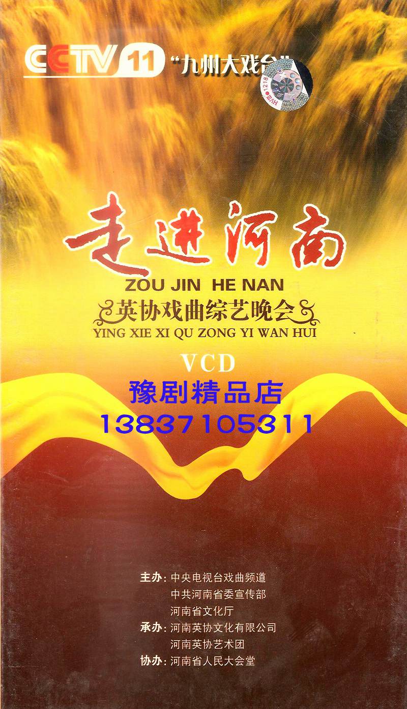 Yu drama boutique specializes in: Jiuzhou Grand Opera House into Henan Bai Yansheng to host the English Association Opera Variety Gala