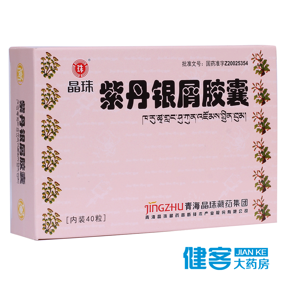 晶珠 紫丹银屑胶囊 0.5g*40粒/盒