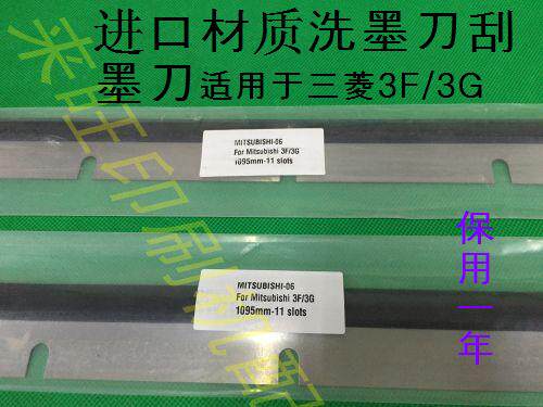Mitsubishi imports 3F 3G 2 scraping knife Mitsubishi imports car scraping knife Mitsubishi printing press supplies
