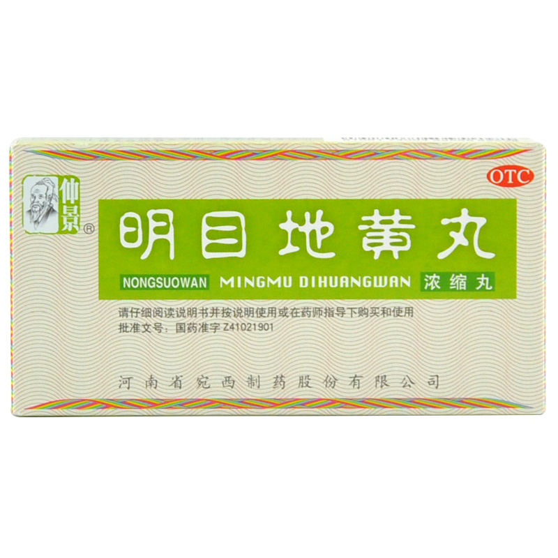 仲景 明目地黄丸 200丸*1瓶 滋肾 养肝 明目肝肾阴虚视力模糊流泪