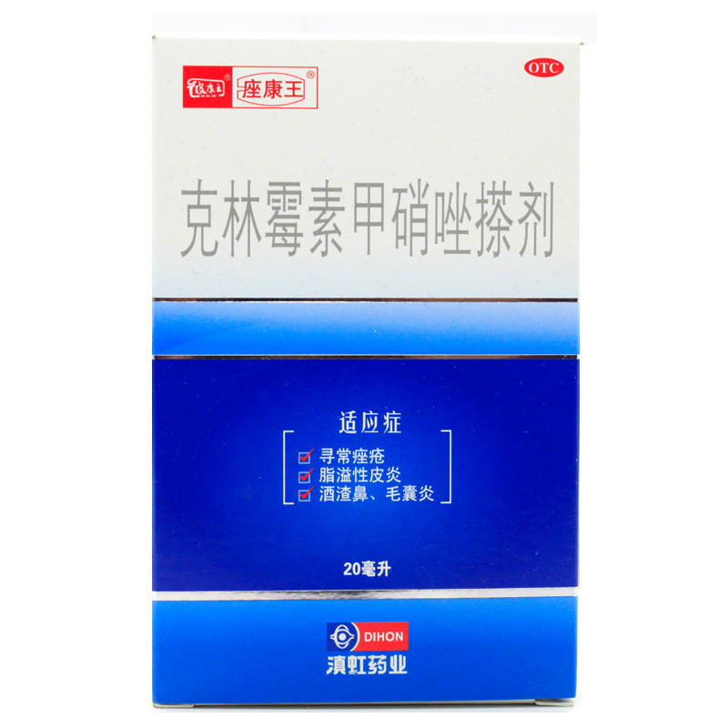 痤康王 克林霉素甲硝唑搽剂 20ml 痤疮 毛囊炎 去痘消炎止痒