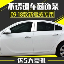 Buick 09-18 new Regal window decoration strip New Yinglang GT X stainless steel window bright strip modification strip