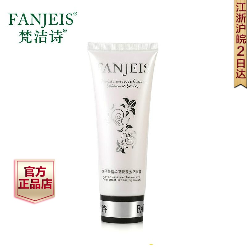 梵洁诗鱼子酱精华双效洁面膏120g深层清洁毛孔洁面乳卸妆洗面奶女