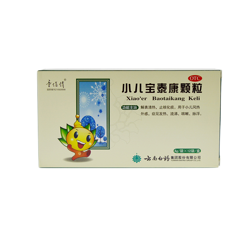 云南白药 童俏俏 小儿宝泰康颗粒 4g*12袋 咳嗽小儿发热止咳化痰