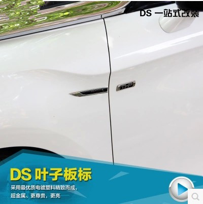 雪铁龙DS5LS DS5 DS6专用改装运动刀锋侧标金属叶子板装饰贴标
