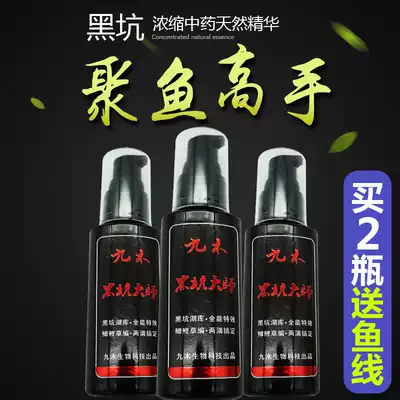 Summer grass carp carp carp carp fishing bait additive black pit strong food attractant fishing supplies